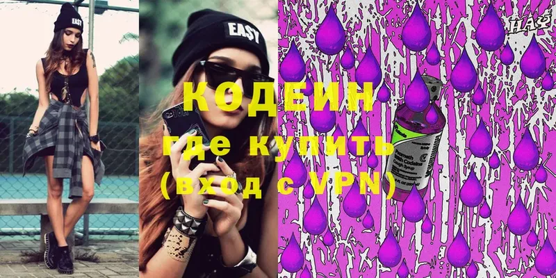 Кодеиновый сироп Lean Purple Drank  Кореновск 